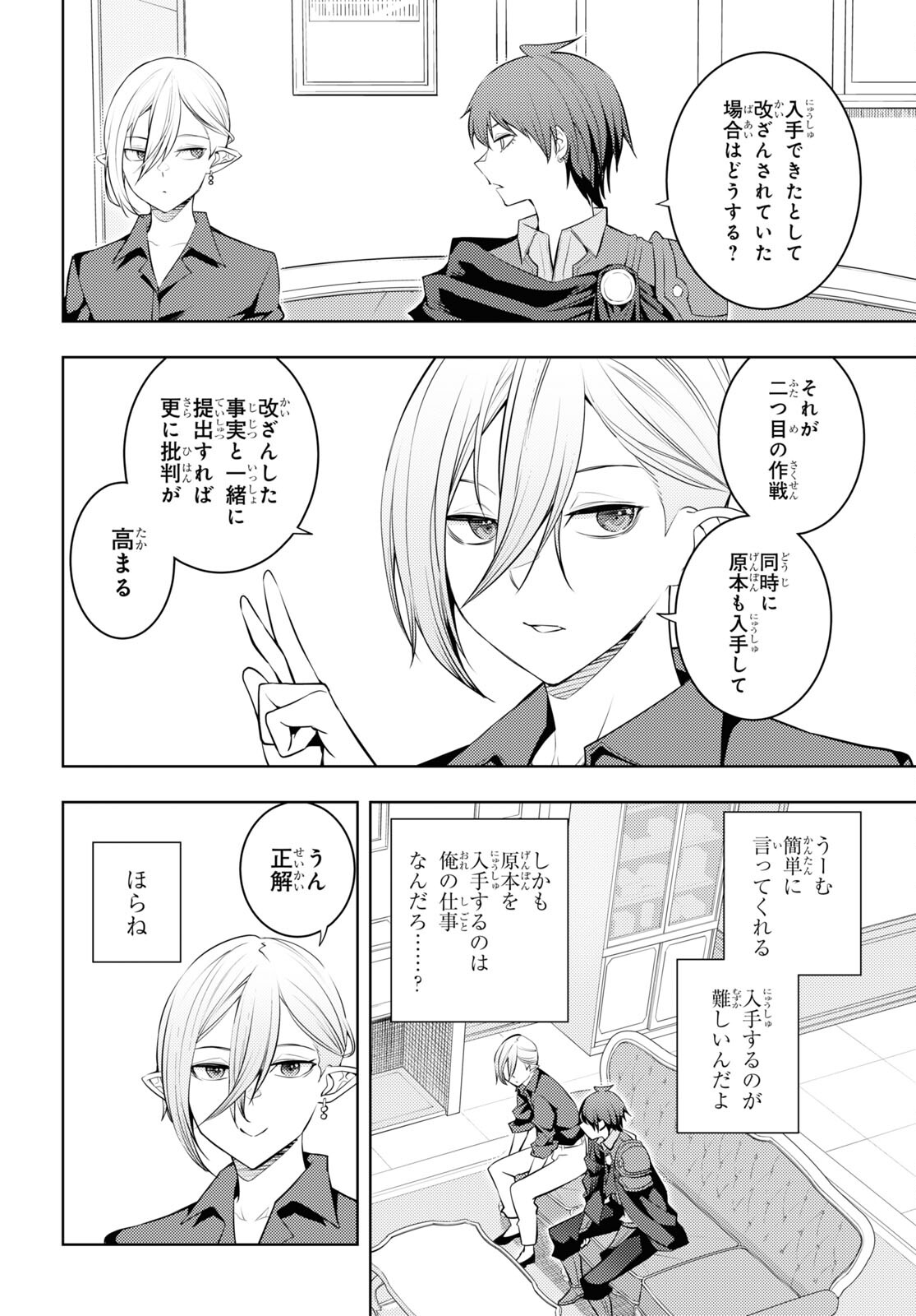 元・世界1位のサブキャラ育成日記 ~廃プレイヤー、異世界を攻略中!~ Chap 56 - Next Chap 57