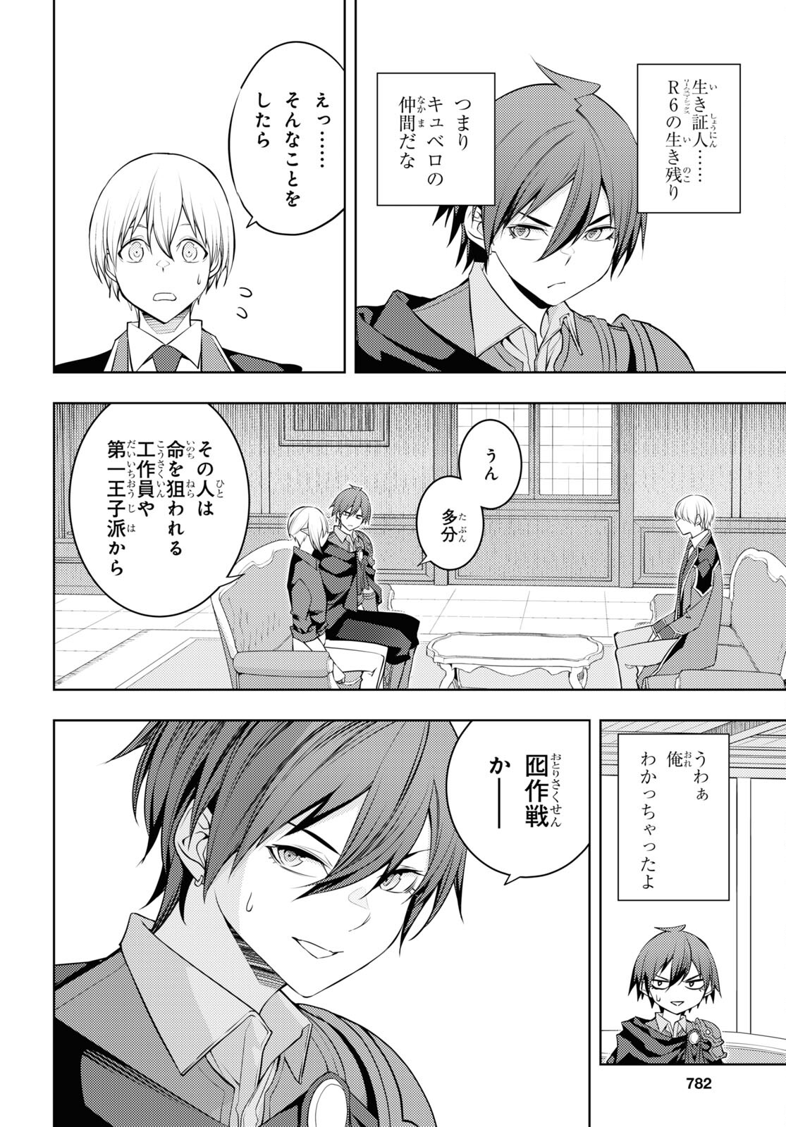 元・世界1位のサブキャラ育成日記 ~廃プレイヤー、異世界を攻略中!~ Chap 56 - Next Chap 57