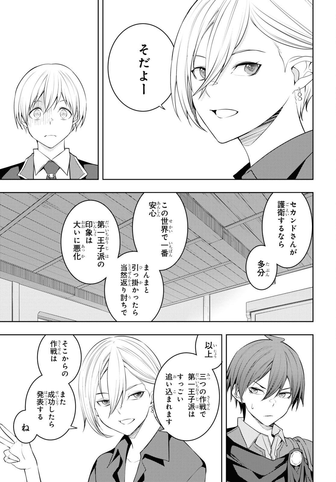 元・世界1位のサブキャラ育成日記 ~廃プレイヤー、異世界を攻略中!~ Chap 56 - Next Chap 57