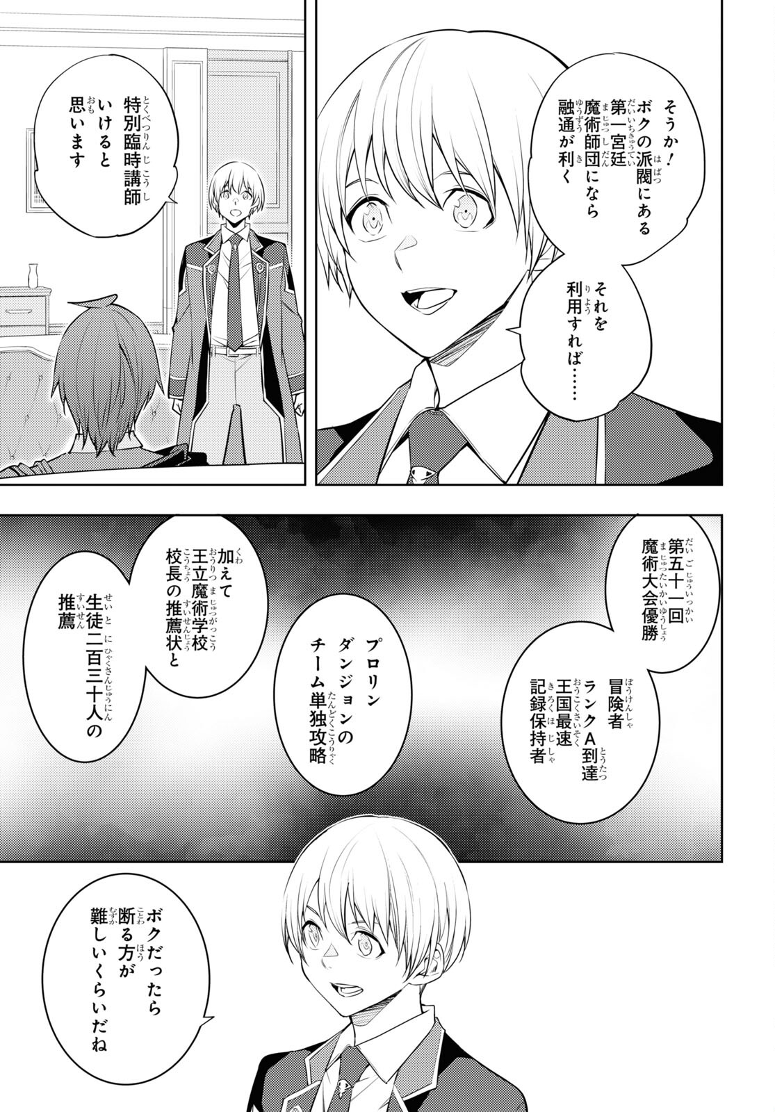 元・世界1位のサブキャラ育成日記 ~廃プレイヤー、異世界を攻略中!~ Chap 56 - Next Chap 57