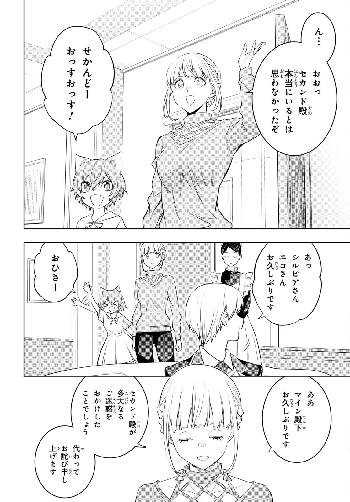 元・世界1位のサブキャラ育成日記 ~廃プレイヤー、異世界を攻略中!~ Chap 56 - Next Chap 57