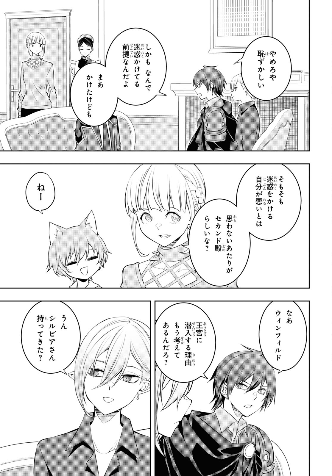 元・世界1位のサブキャラ育成日記 ~廃プレイヤー、異世界を攻略中!~ Chap 56 - Next Chap 57