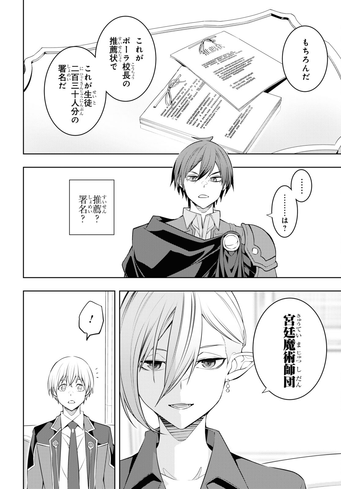元・世界1位のサブキャラ育成日記 ~廃プレイヤー、異世界を攻略中!~ Chap 56 - Next Chap 57