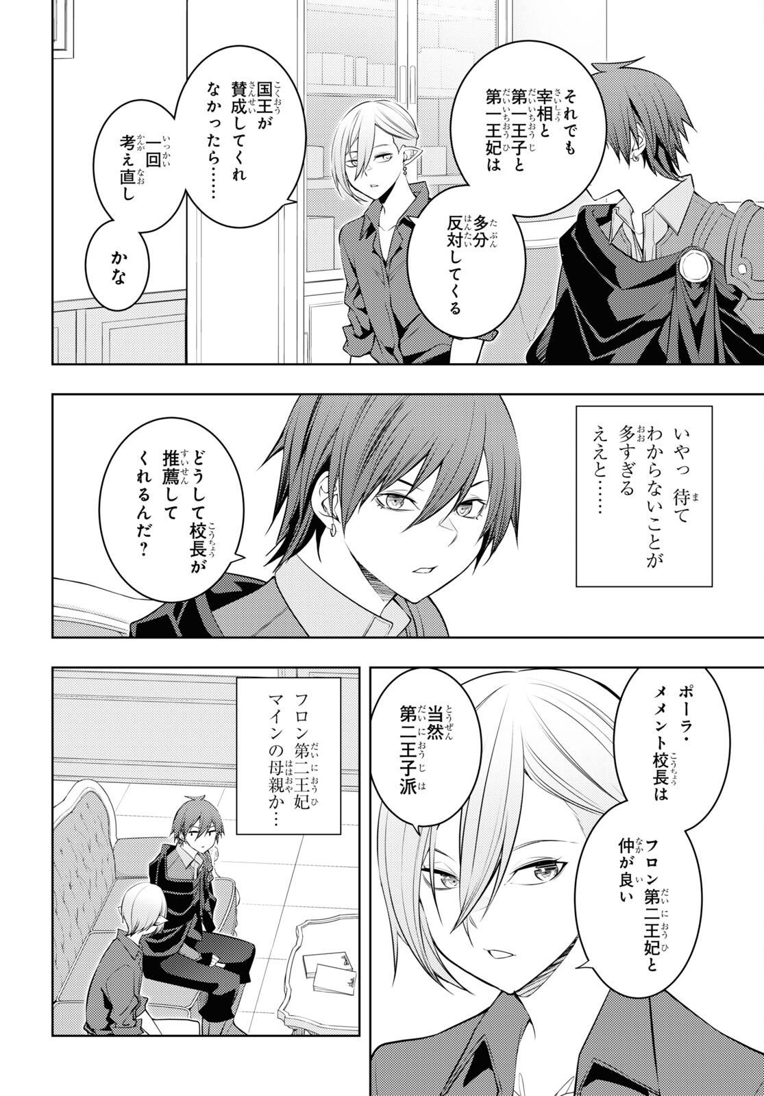 元・世界1位のサブキャラ育成日記 ~廃プレイヤー、異世界を攻略中!~ Chap 56 - Next Chap 57