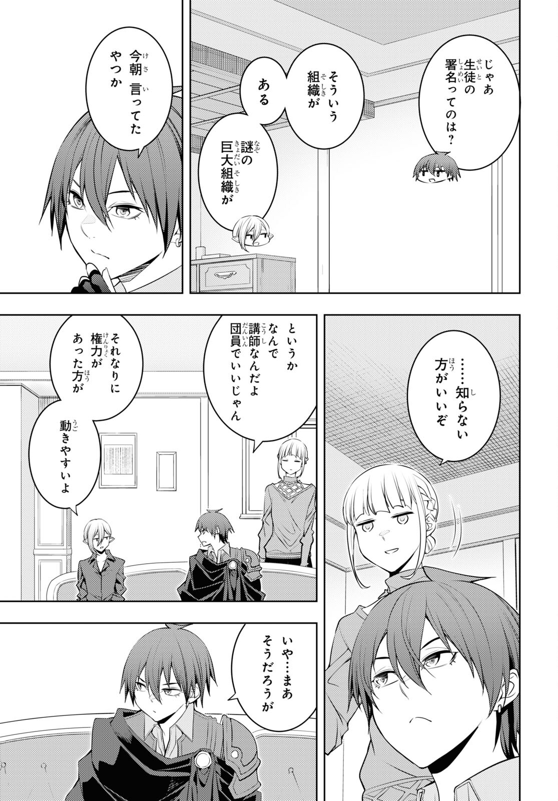 元・世界1位のサブキャラ育成日記 ~廃プレイヤー、異世界を攻略中!~ Chap 56 - Next Chap 57