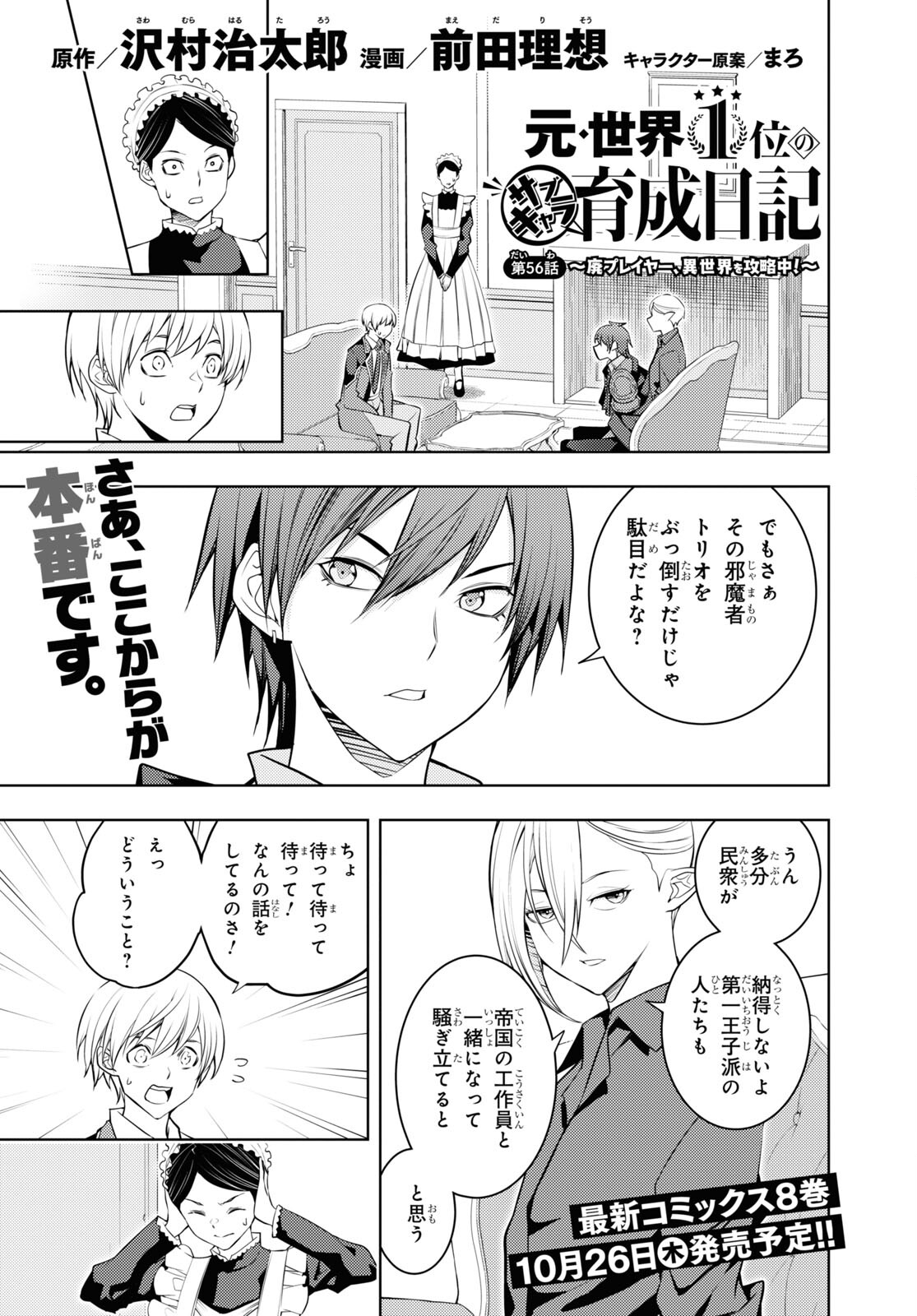 元・世界1位のサブキャラ育成日記 ~廃プレイヤー、異世界を攻略中!~ Chap 56 - Next Chap 57