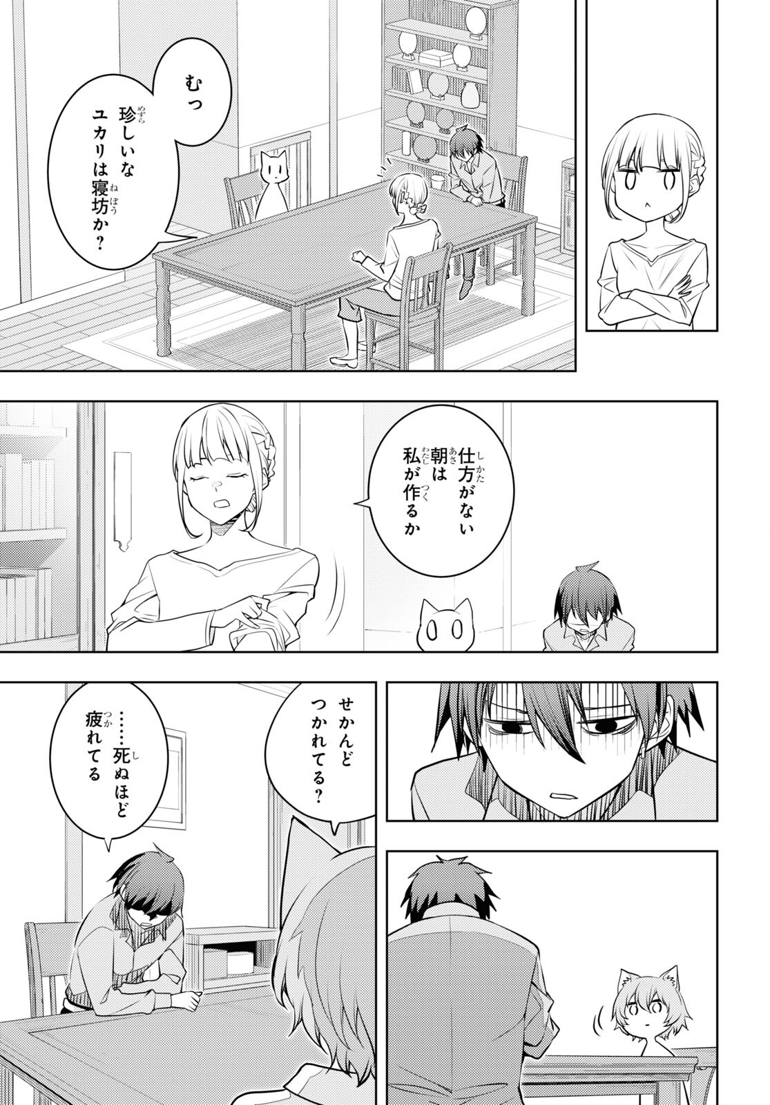 元・世界1位のサブキャラ育成日記 ~廃プレイヤー、異世界を攻略中!~ Chap 56 - Next Chap 57