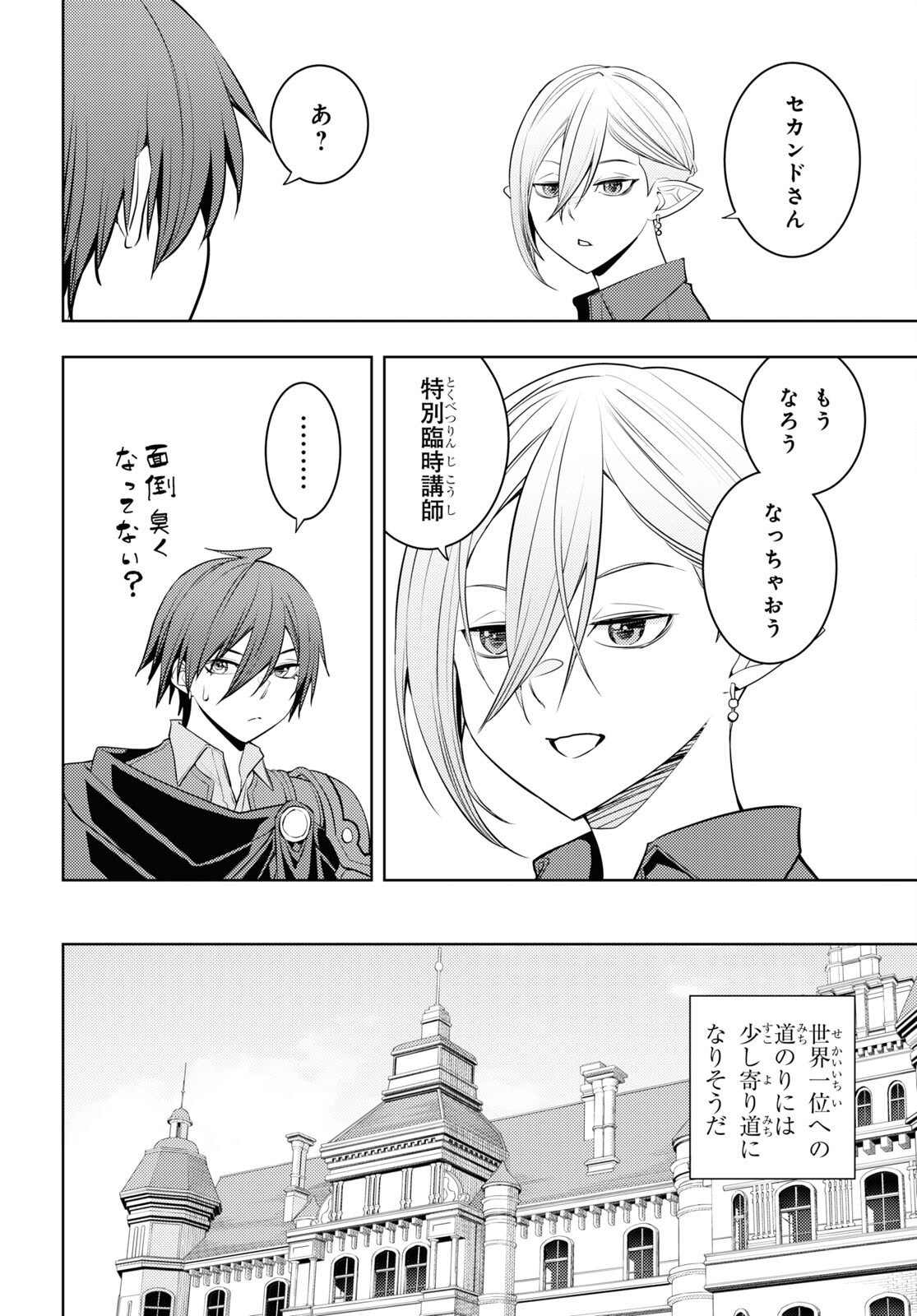 元・世界1位のサブキャラ育成日記 ~廃プレイヤー、異世界を攻略中!~ Chap 56 - Next Chap 57