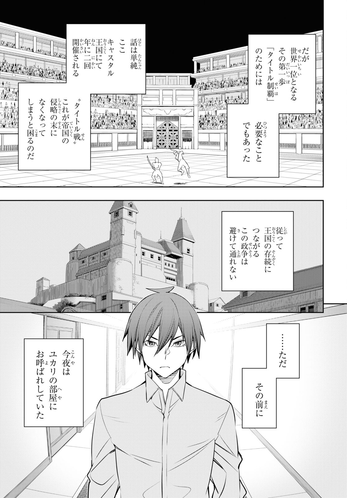 元・世界1位のサブキャラ育成日記 ~廃プレイヤー、異世界を攻略中!~ Chap 56 - Next Chap 57