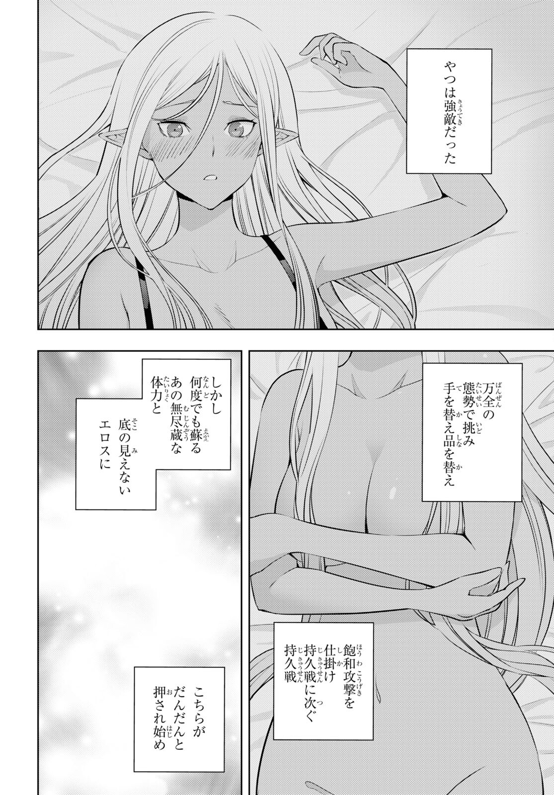 元・世界1位のサブキャラ育成日記 ~廃プレイヤー、異世界を攻略中!~ Chap 56 - Next Chap 57