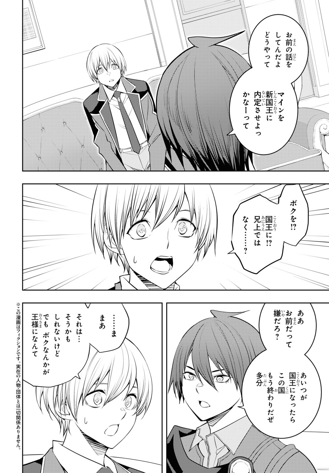 元・世界1位のサブキャラ育成日記 ~廃プレイヤー、異世界を攻略中!~ Chap 56 - Next Chap 57