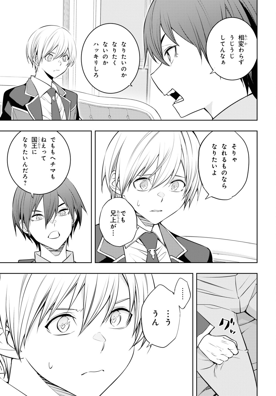 元・世界1位のサブキャラ育成日記 ~廃プレイヤー、異世界を攻略中!~ Chap 56 - Next Chap 57