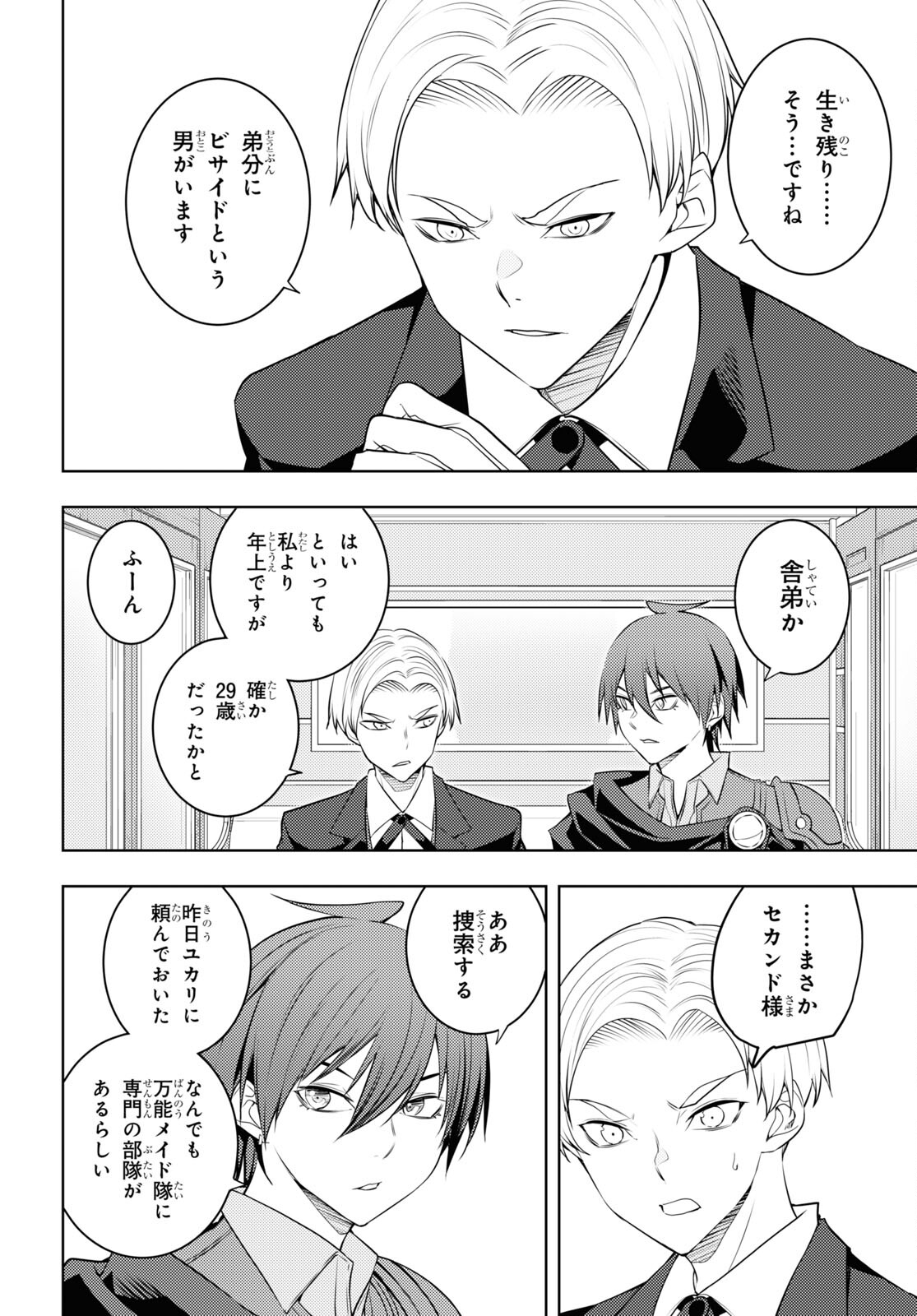 元・世界1位のサブキャラ育成日記 ~廃プレイヤー、異世界を攻略中!~ Chap 57 - Next Chap 58