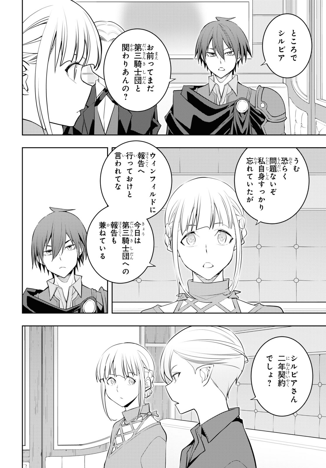 元・世界1位のサブキャラ育成日記 ~廃プレイヤー、異世界を攻略中!~ Chap 57 - Next Chap 58