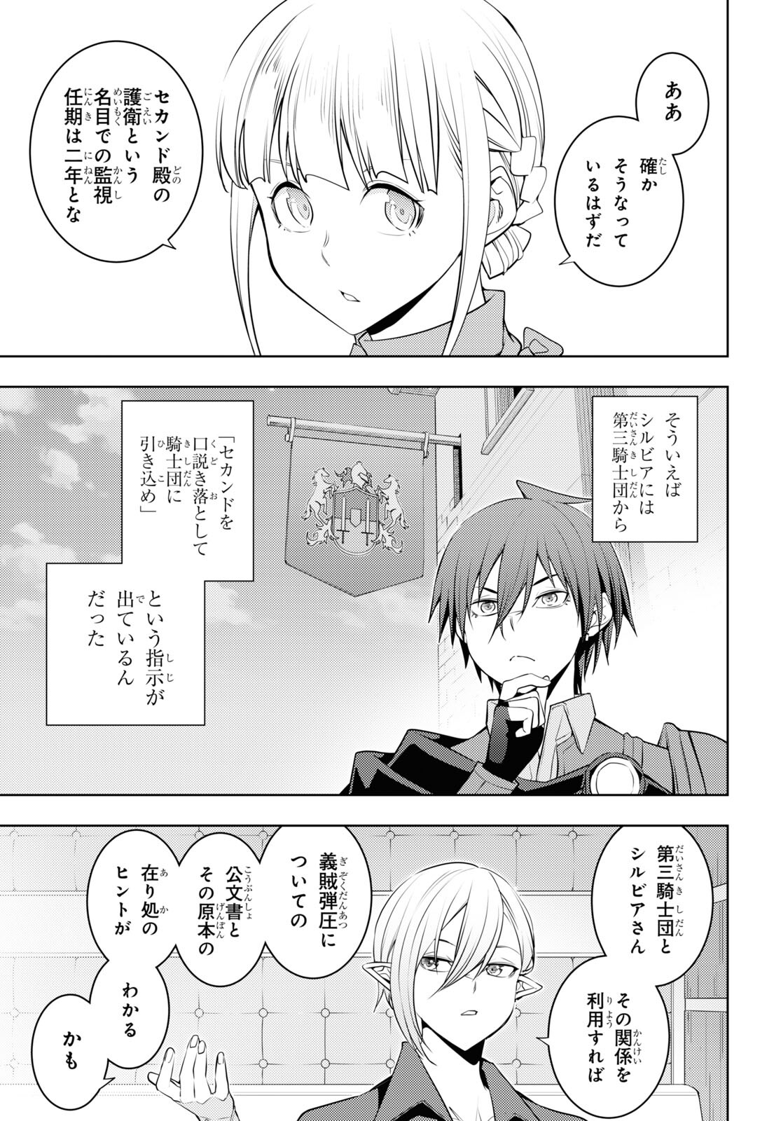 元・世界1位のサブキャラ育成日記 ~廃プレイヤー、異世界を攻略中!~ Chap 57 - Next Chap 58
