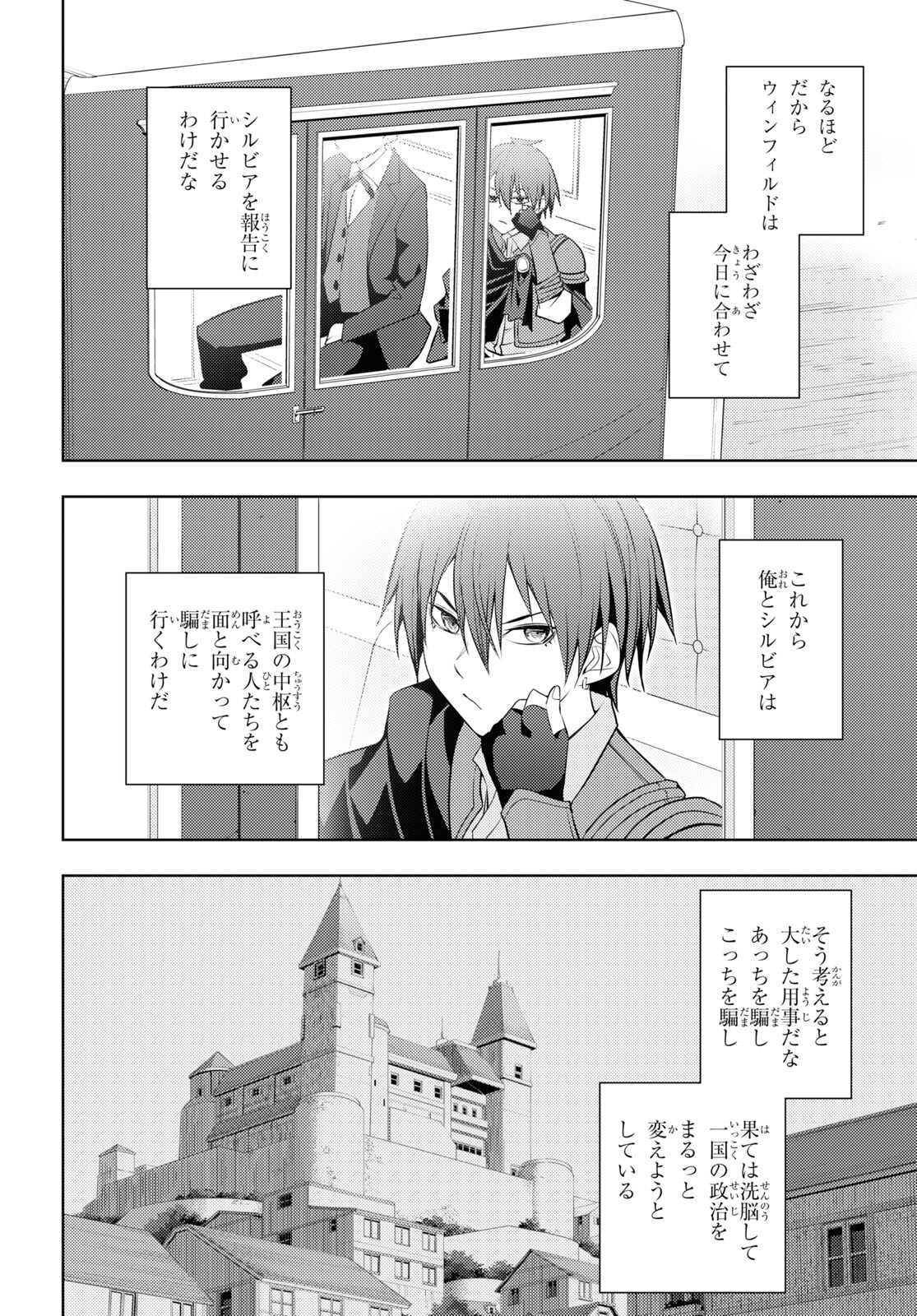 元・世界1位のサブキャラ育成日記 ~廃プレイヤー、異世界を攻略中!~ Chap 57 - Next Chap 58