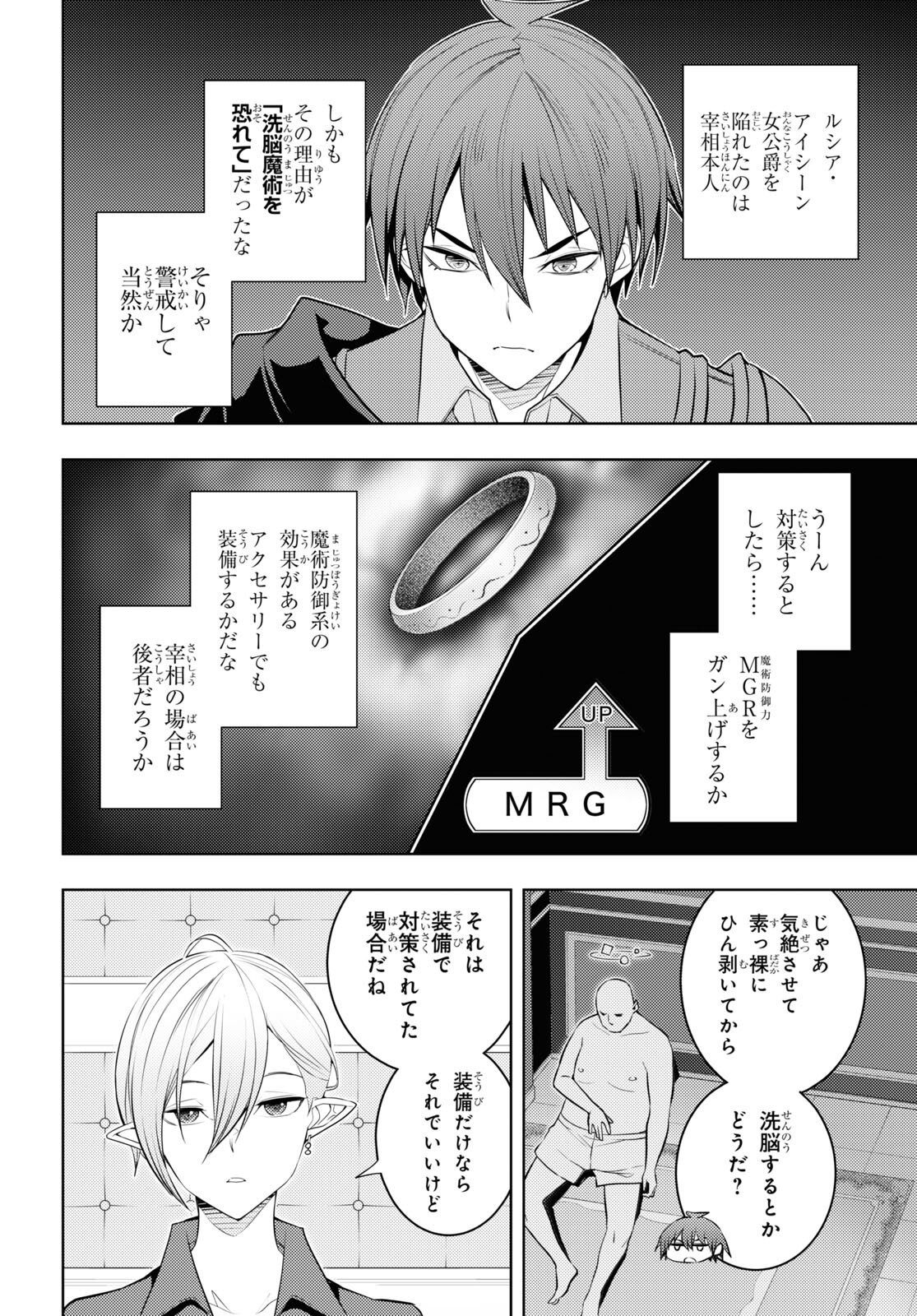 元・世界1位のサブキャラ育成日記 ~廃プレイヤー、異世界を攻略中!~ Chap 57 - Next Chap 58