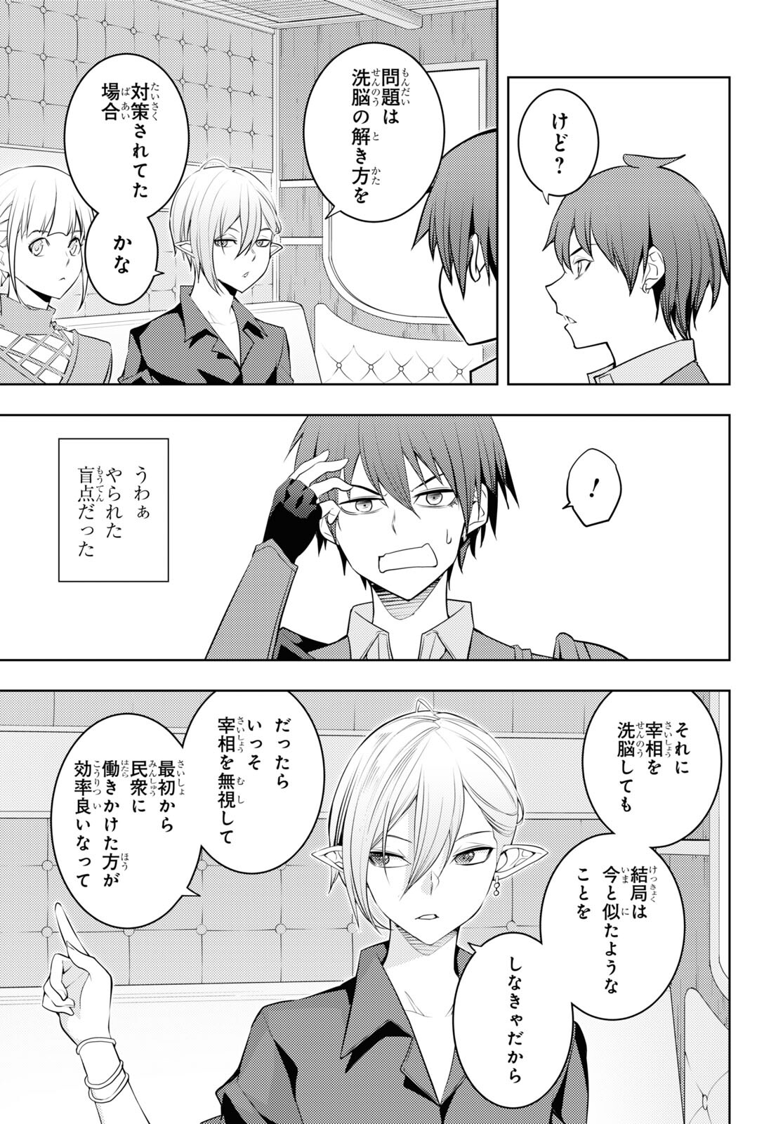 元・世界1位のサブキャラ育成日記 ~廃プレイヤー、異世界を攻略中!~ Chap 57 - Next Chap 58