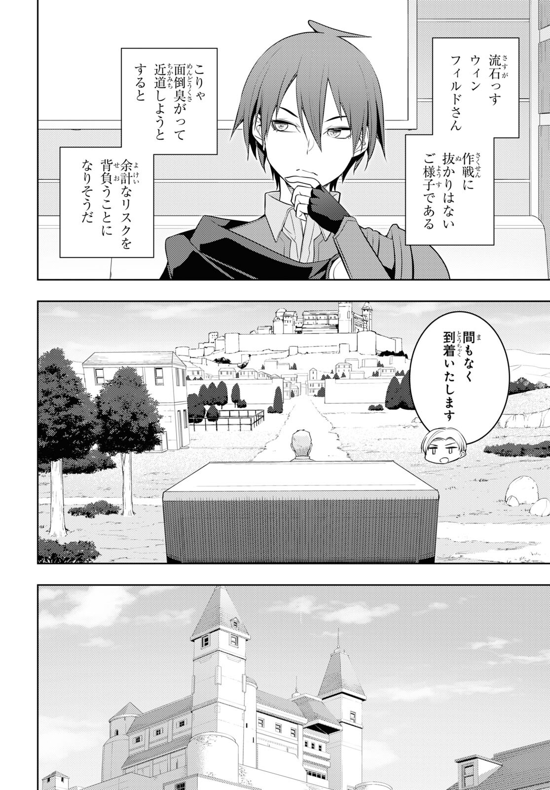 元・世界1位のサブキャラ育成日記 ~廃プレイヤー、異世界を攻略中!~ Chap 57 - Next Chap 58