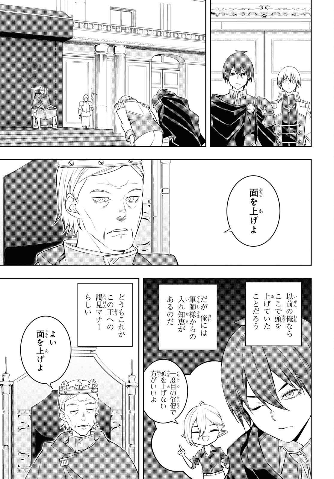 元・世界1位のサブキャラ育成日記 ~廃プレイヤー、異世界を攻略中!~ Chap 57 - Next Chap 58