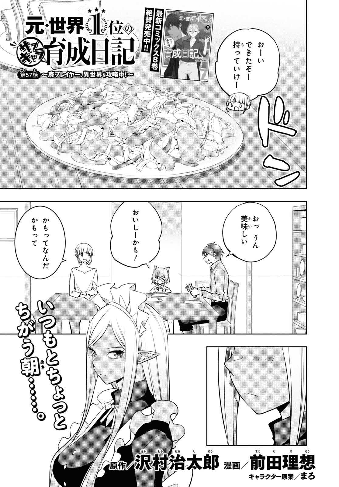 元・世界1位のサブキャラ育成日記 ~廃プレイヤー、異世界を攻略中!~ Chap 57 - Next Chap 58