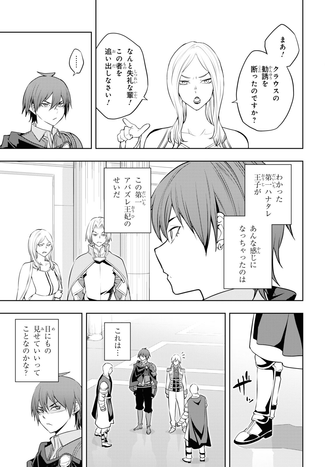 元・世界1位のサブキャラ育成日記 ~廃プレイヤー、異世界を攻略中!~ Chap 57 - Next Chap 58