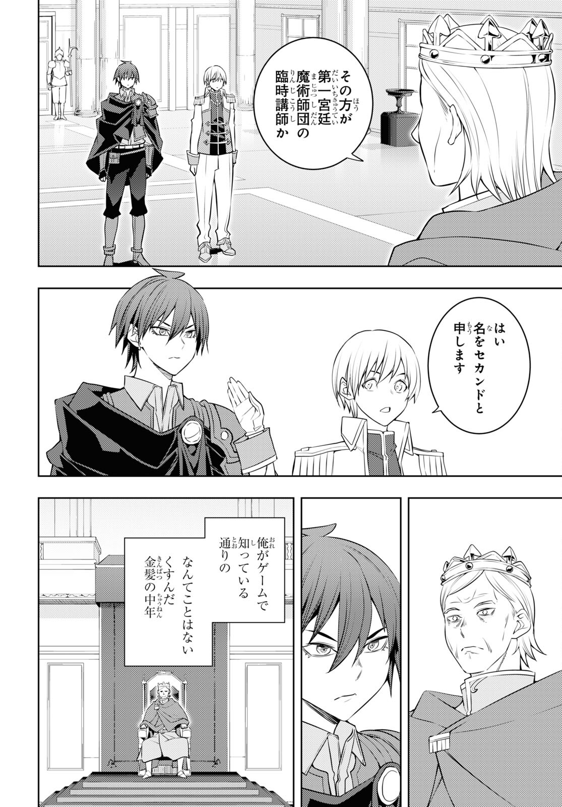 元・世界1位のサブキャラ育成日記 ~廃プレイヤー、異世界を攻略中!~ Chap 57 - Next Chap 58