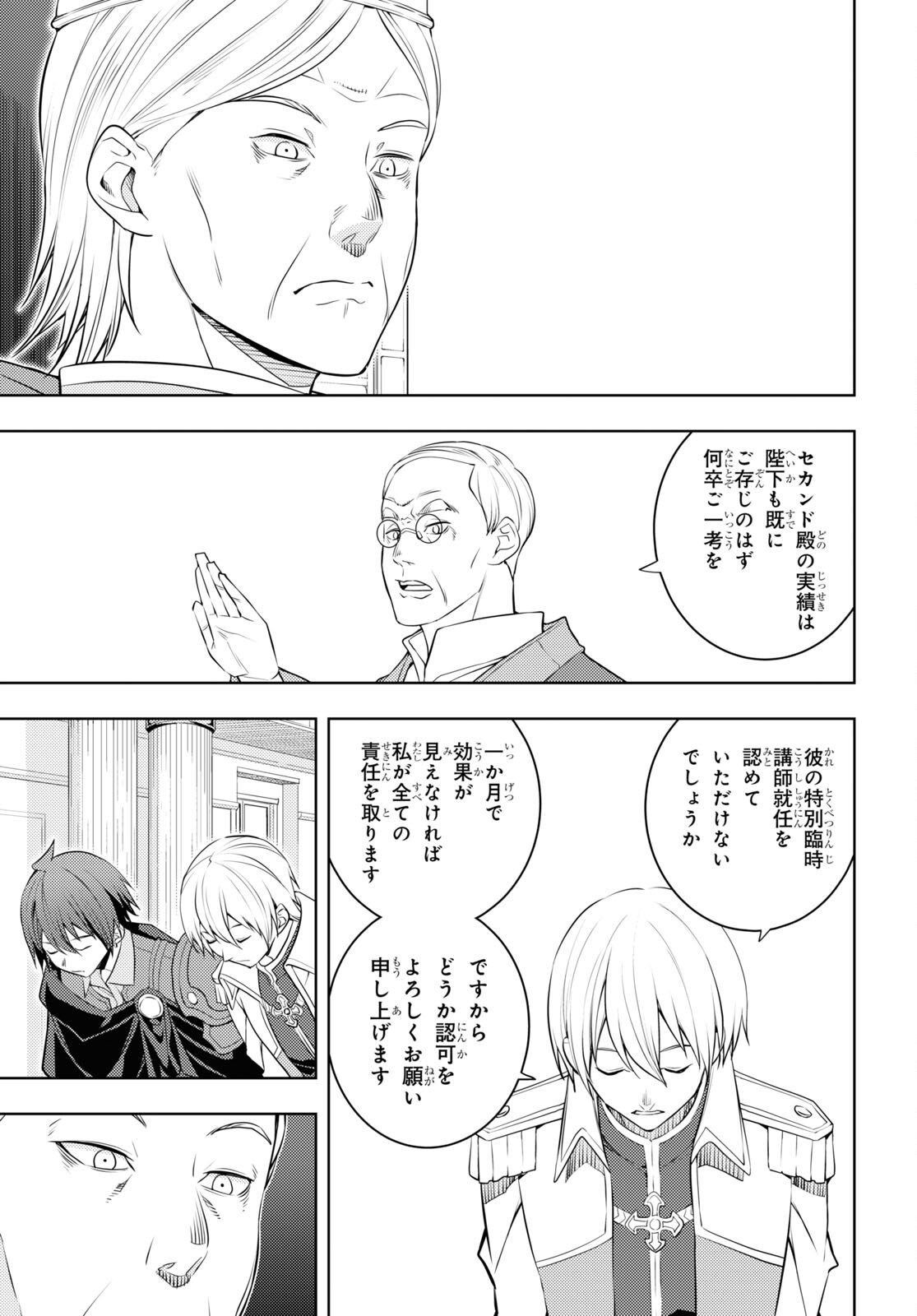 元・世界1位のサブキャラ育成日記 ~廃プレイヤー、異世界を攻略中!~ Chap 57 - Next Chap 58