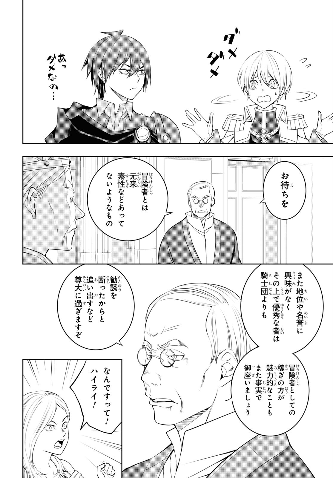 元・世界1位のサブキャラ育成日記 ~廃プレイヤー、異世界を攻略中!~ Chap 57 - Next Chap 58