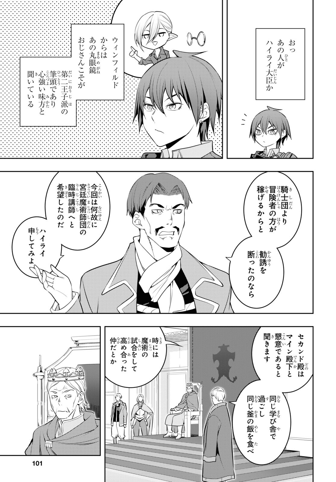 元・世界1位のサブキャラ育成日記 ~廃プレイヤー、異世界を攻略中!~ Chap 57 - Next Chap 58