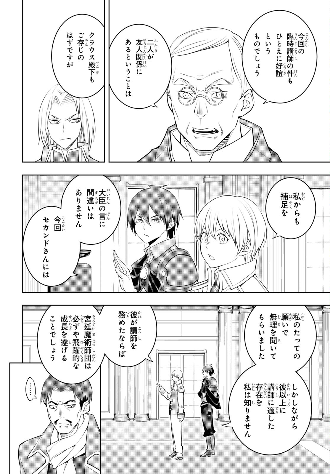 元・世界1位のサブキャラ育成日記 ~廃プレイヤー、異世界を攻略中!~ Chap 57 - Next Chap 58