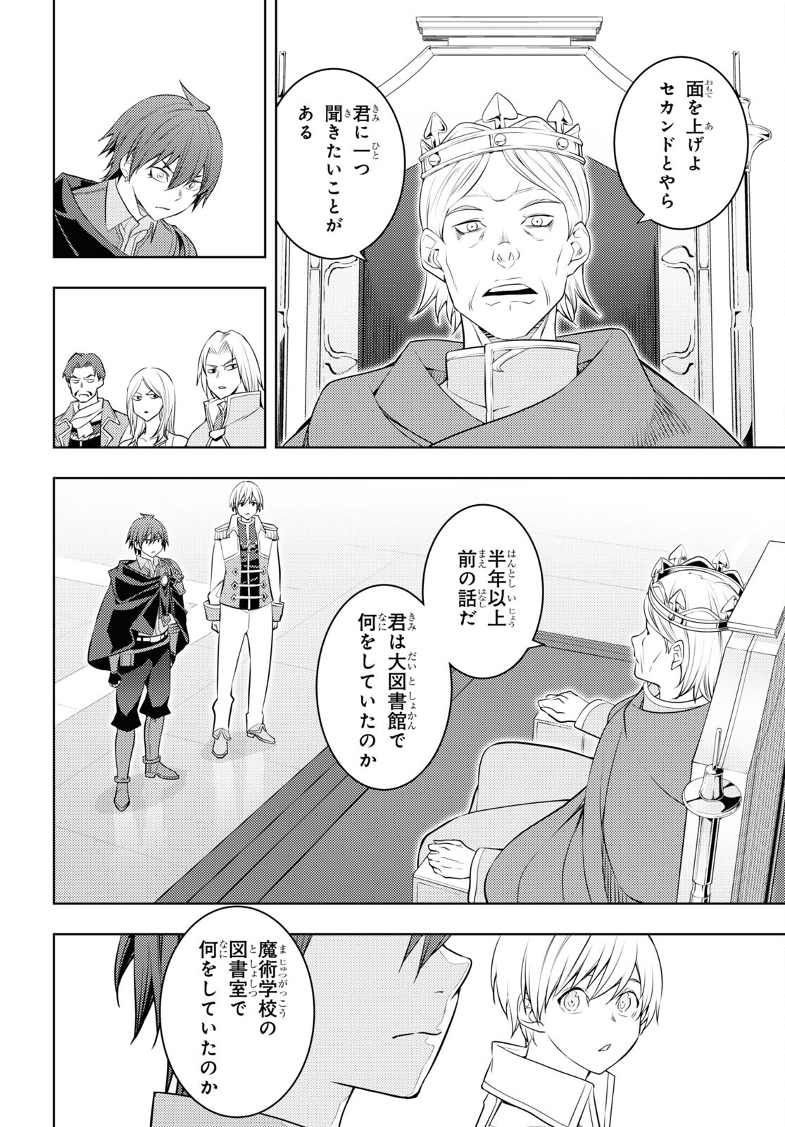 元・世界1位のサブキャラ育成日記 ~廃プレイヤー、異世界を攻略中!~ Chap 57 - Next Chap 58