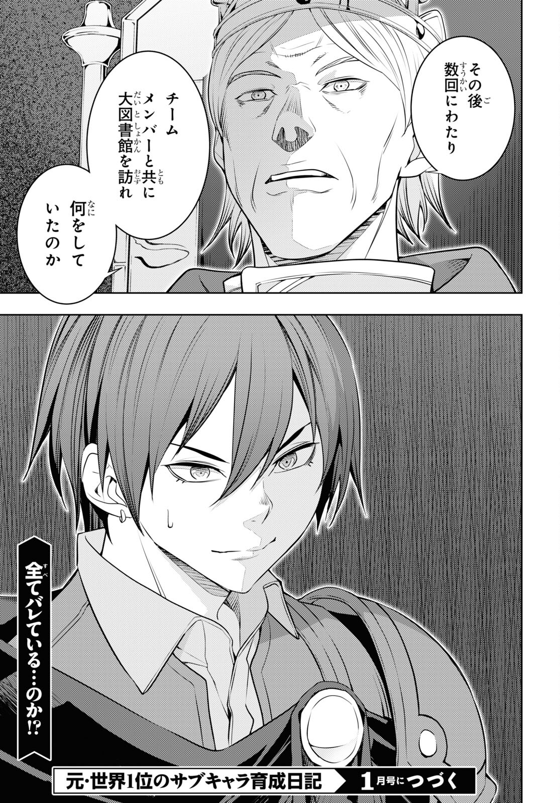 元・世界1位のサブキャラ育成日記 ~廃プレイヤー、異世界を攻略中!~ Chap 57 - Next Chap 58