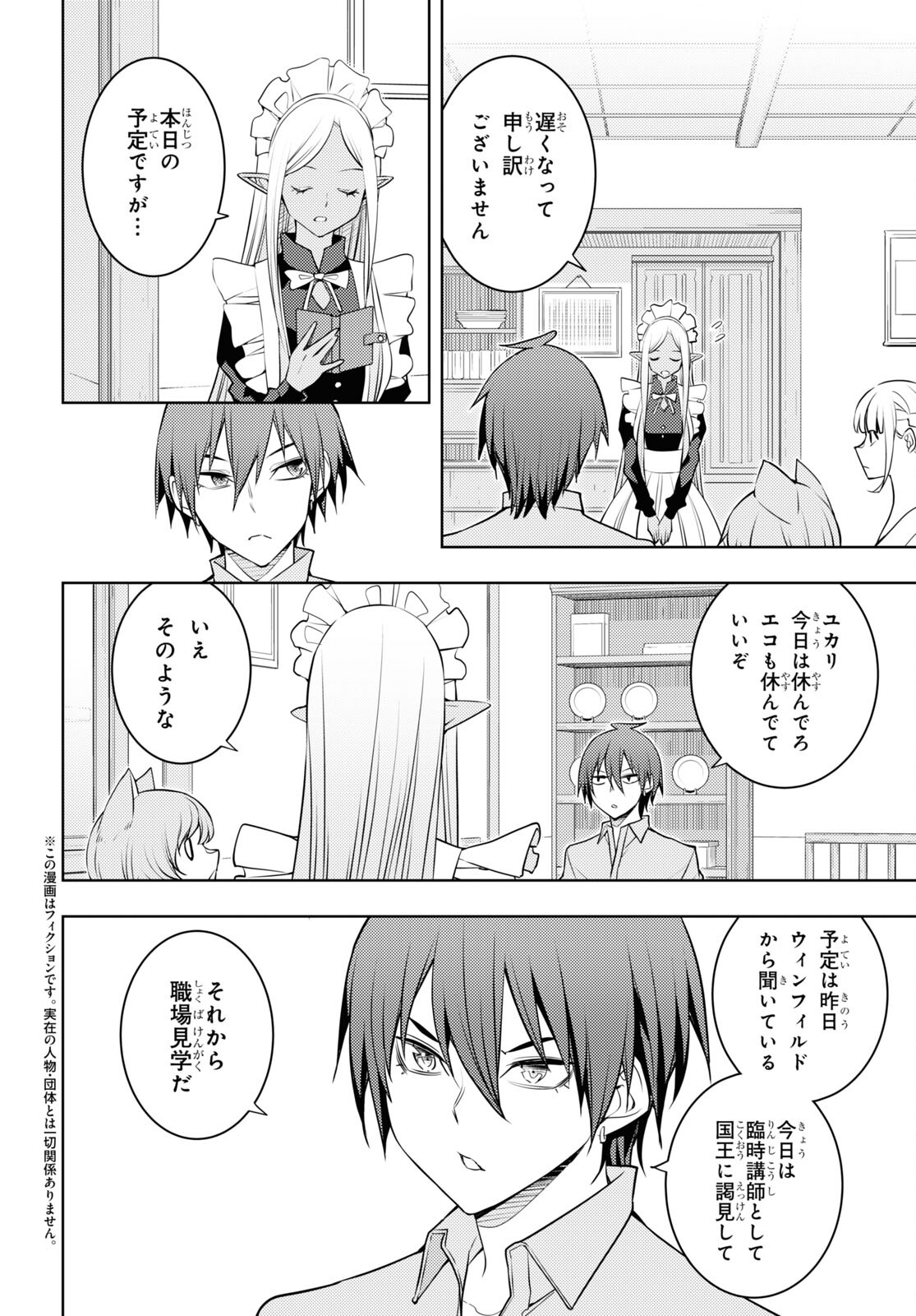 元・世界1位のサブキャラ育成日記 ~廃プレイヤー、異世界を攻略中!~ Chap 57 - Next Chap 58