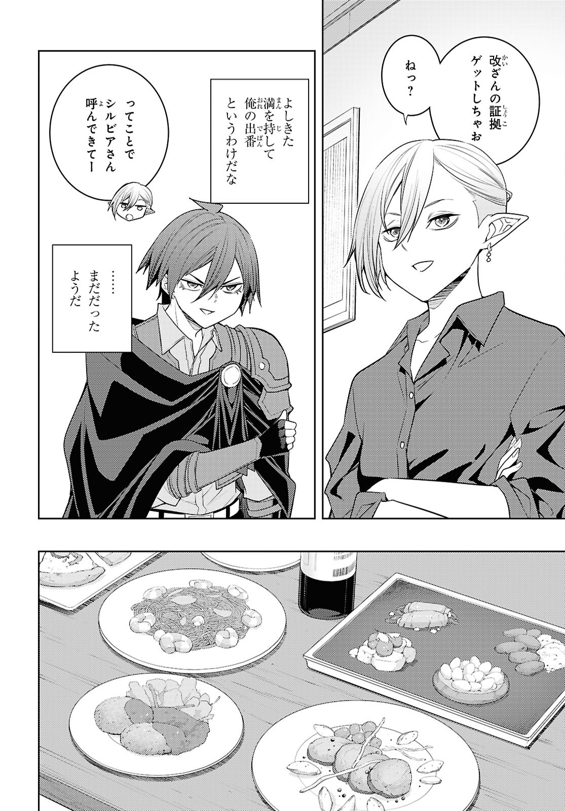 元・世界1位のサブキャラ育成日記 ~廃プレイヤー、異世界を攻略中!~ Chap 68 - Next Chap 69