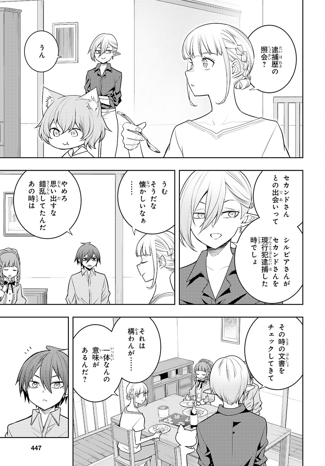 元・世界1位のサブキャラ育成日記 ~廃プレイヤー、異世界を攻略中!~ Chap 68 - Next Chap 69