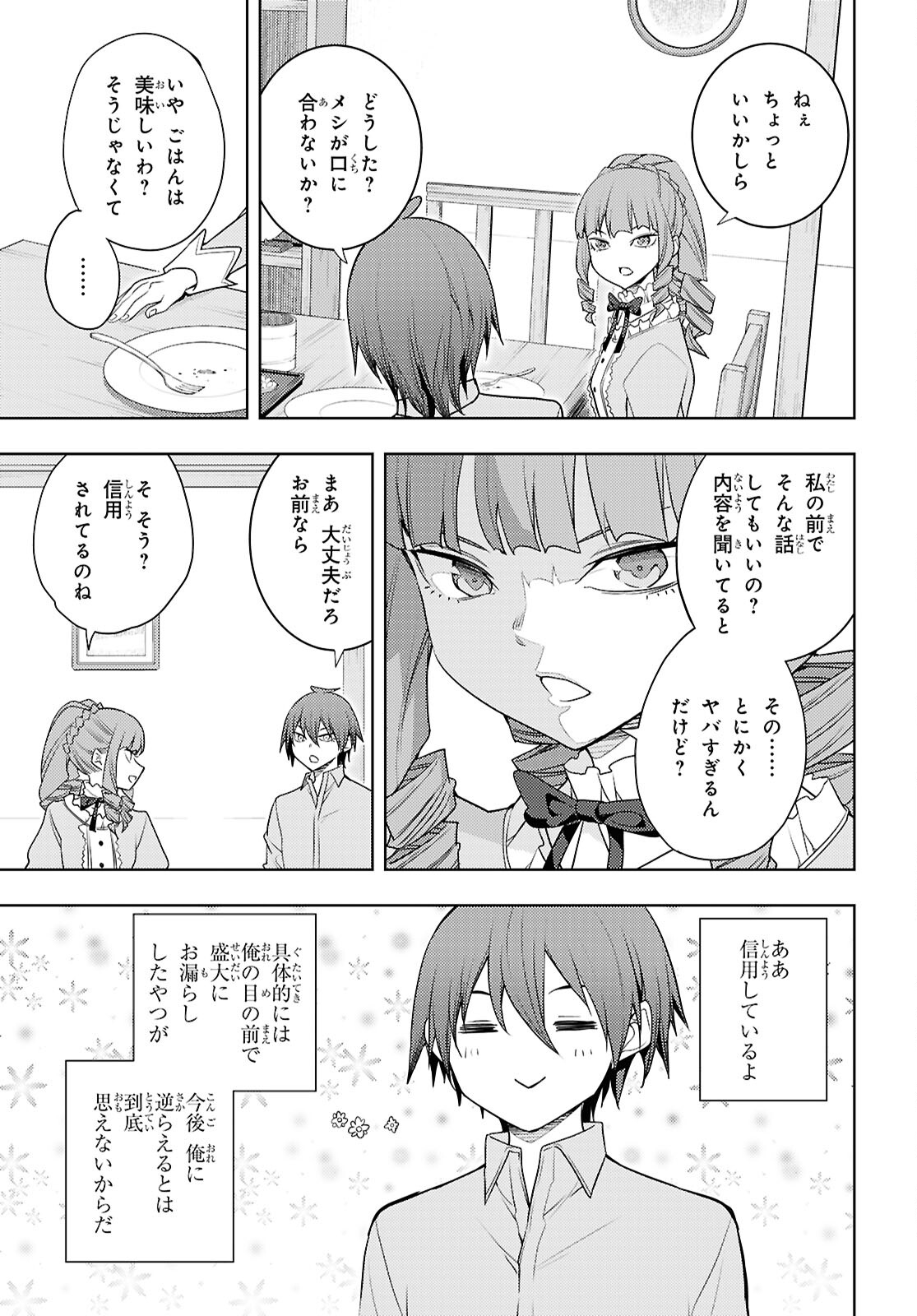 元・世界1位のサブキャラ育成日記 ~廃プレイヤー、異世界を攻略中!~ Chap 68 - Next Chap 69