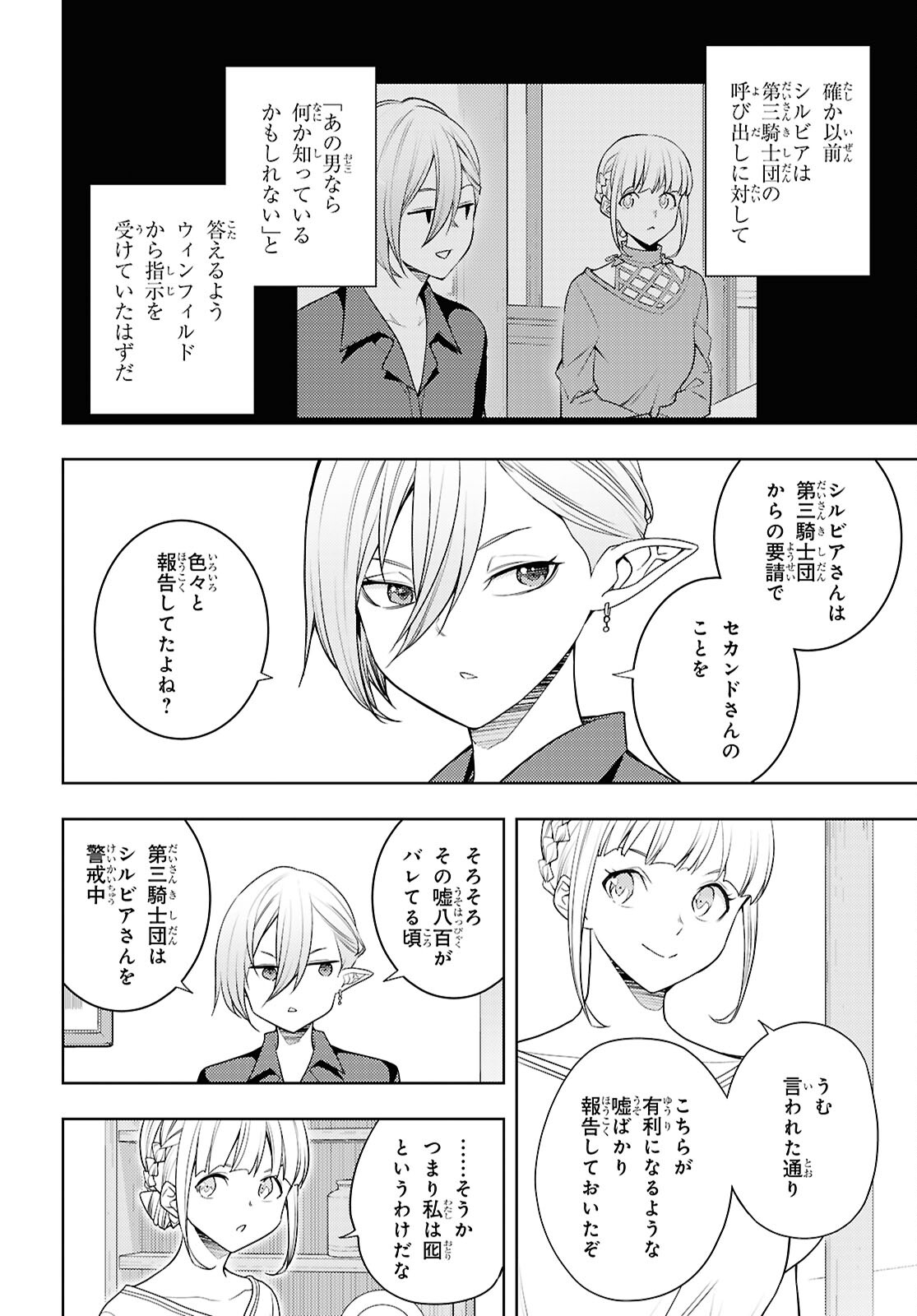 元・世界1位のサブキャラ育成日記 ~廃プレイヤー、異世界を攻略中!~ Chap 68 - Next Chap 69
