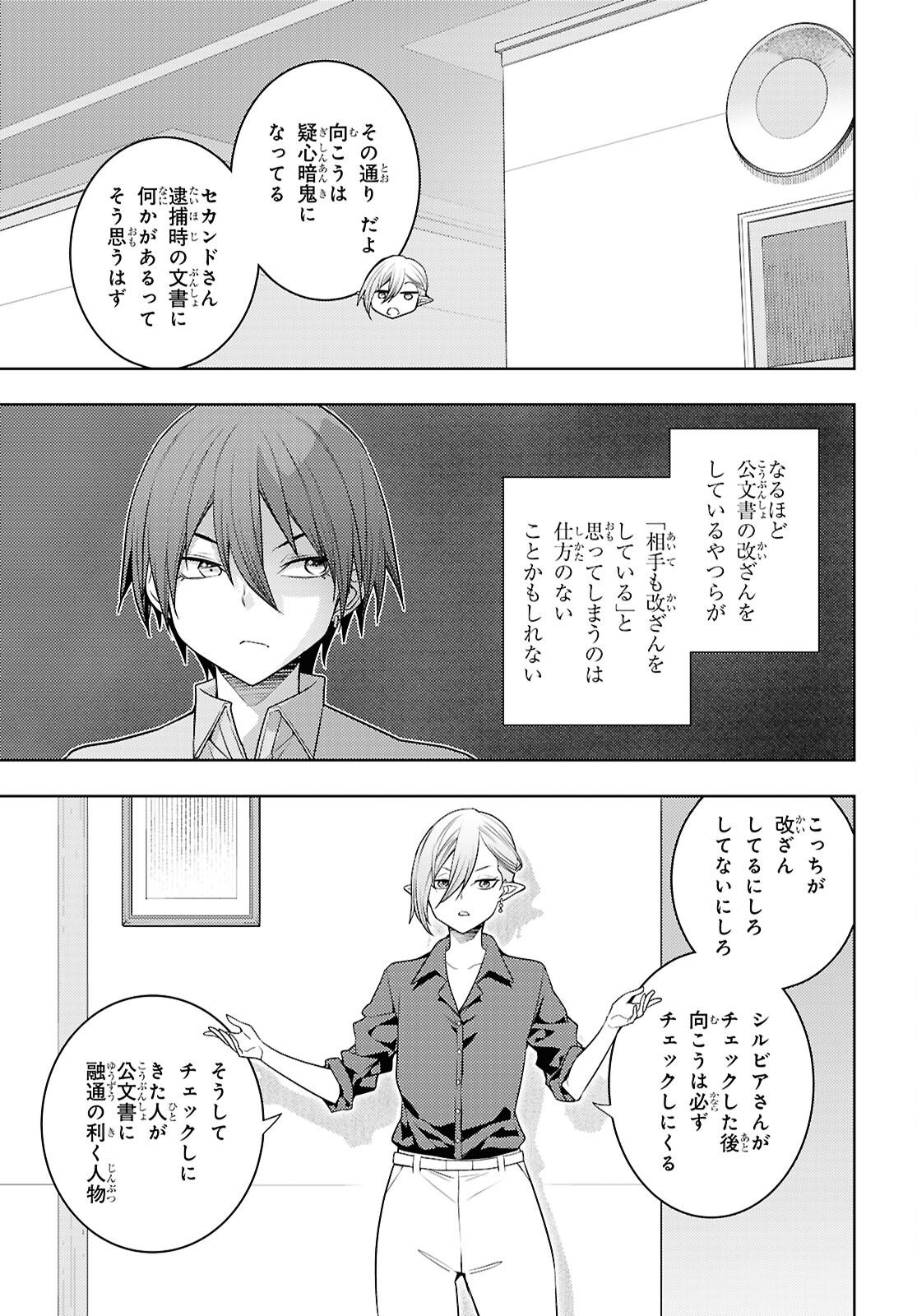 元・世界1位のサブキャラ育成日記 ~廃プレイヤー、異世界を攻略中!~ Chap 68 - Next Chap 69