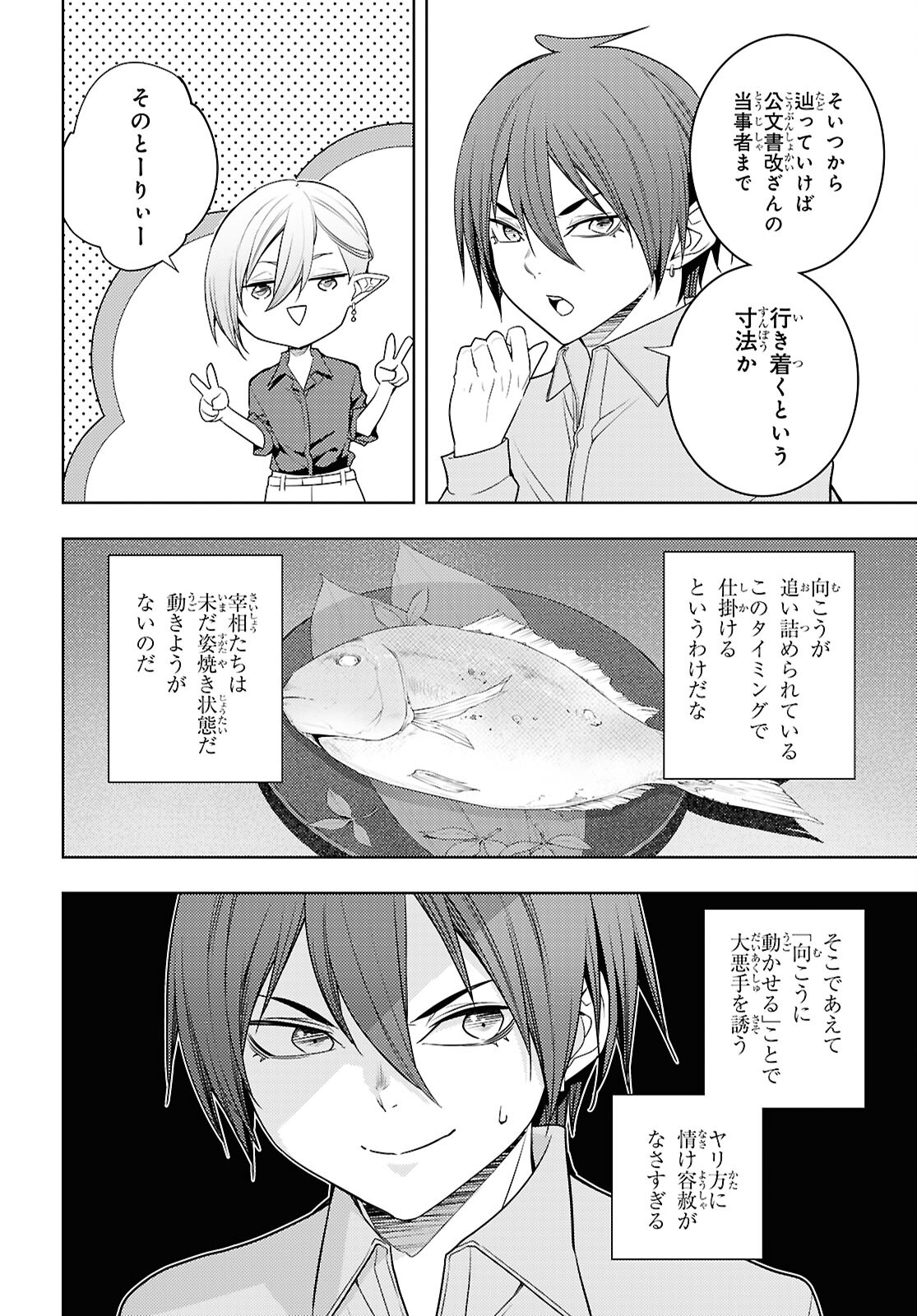 元・世界1位のサブキャラ育成日記 ~廃プレイヤー、異世界を攻略中!~ Chap 68 - Next Chap 69