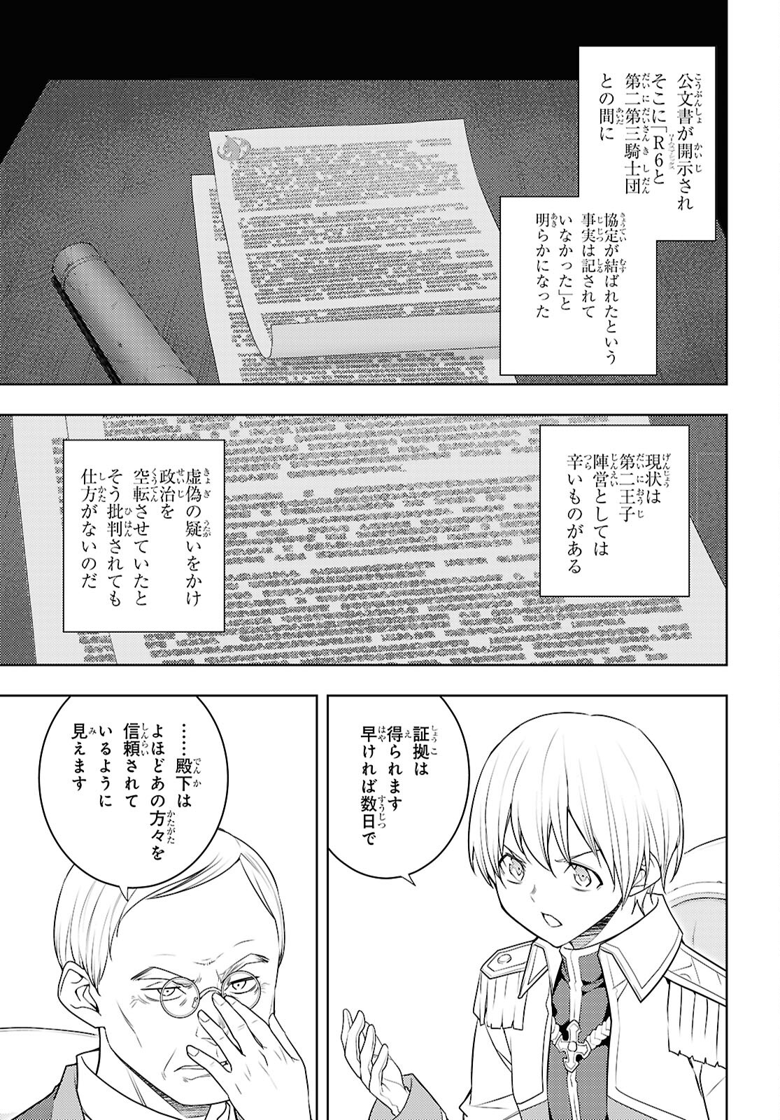元・世界1位のサブキャラ育成日記 ~廃プレイヤー、異世界を攻略中!~ Chap 68 - Next Chap 69