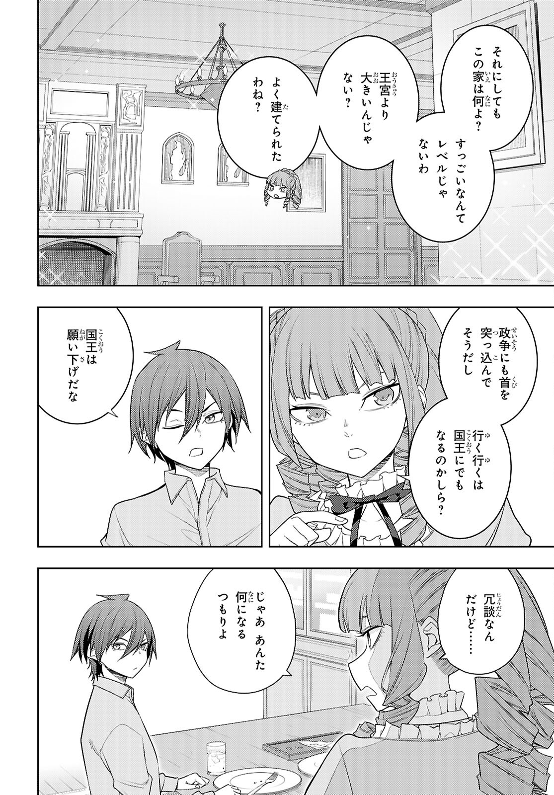 元・世界1位のサブキャラ育成日記 ~廃プレイヤー、異世界を攻略中!~ Chap 68 - Next Chap 69