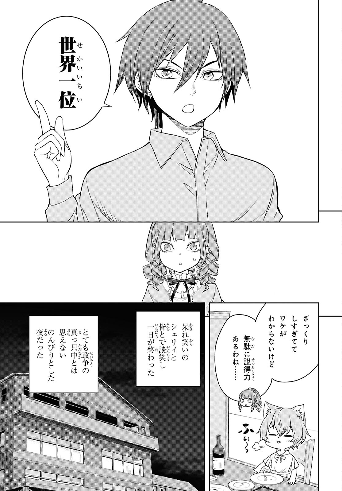 元・世界1位のサブキャラ育成日記 ~廃プレイヤー、異世界を攻略中!~ Chap 68 - Next Chap 69