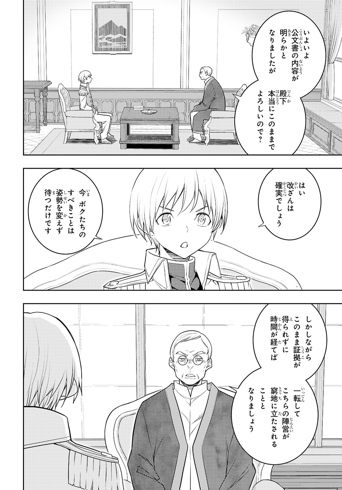 元・世界1位のサブキャラ育成日記 ~廃プレイヤー、異世界を攻略中!~ Chap 68 - Next Chap 69