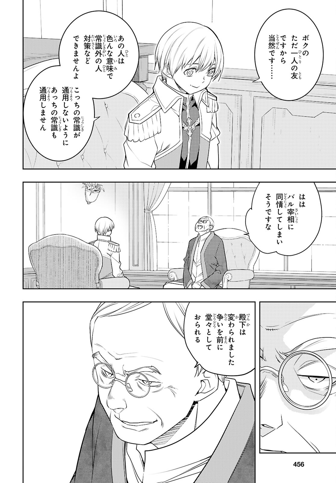 元・世界1位のサブキャラ育成日記 ~廃プレイヤー、異世界を攻略中!~ Chap 68 - Next Chap 69
