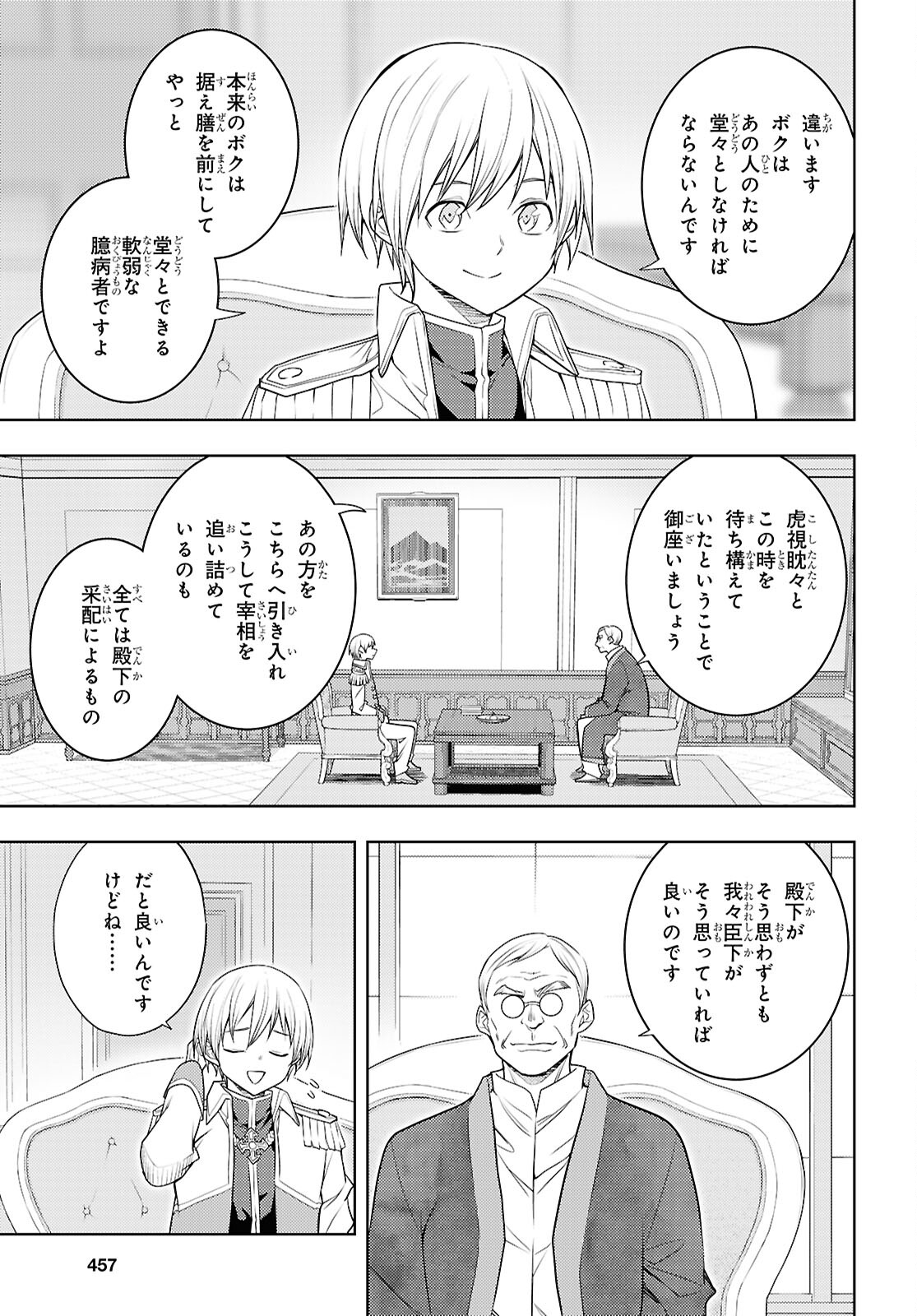 元・世界1位のサブキャラ育成日記 ~廃プレイヤー、異世界を攻略中!~ Chap 68 - Next Chap 69