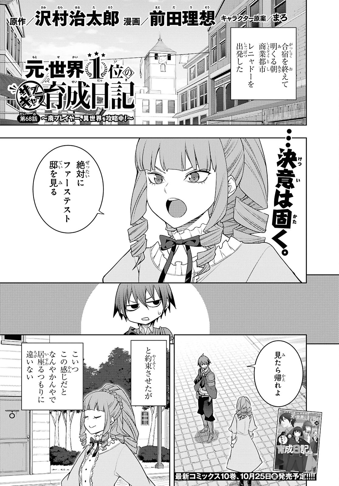 元・世界1位のサブキャラ育成日記 ~廃プレイヤー、異世界を攻略中!~ Chap 68 - Next Chap 69