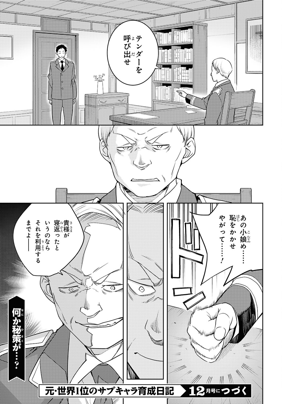 元・世界1位のサブキャラ育成日記 ~廃プレイヤー、異世界を攻略中!~ Chap 68 - Next Chap 69