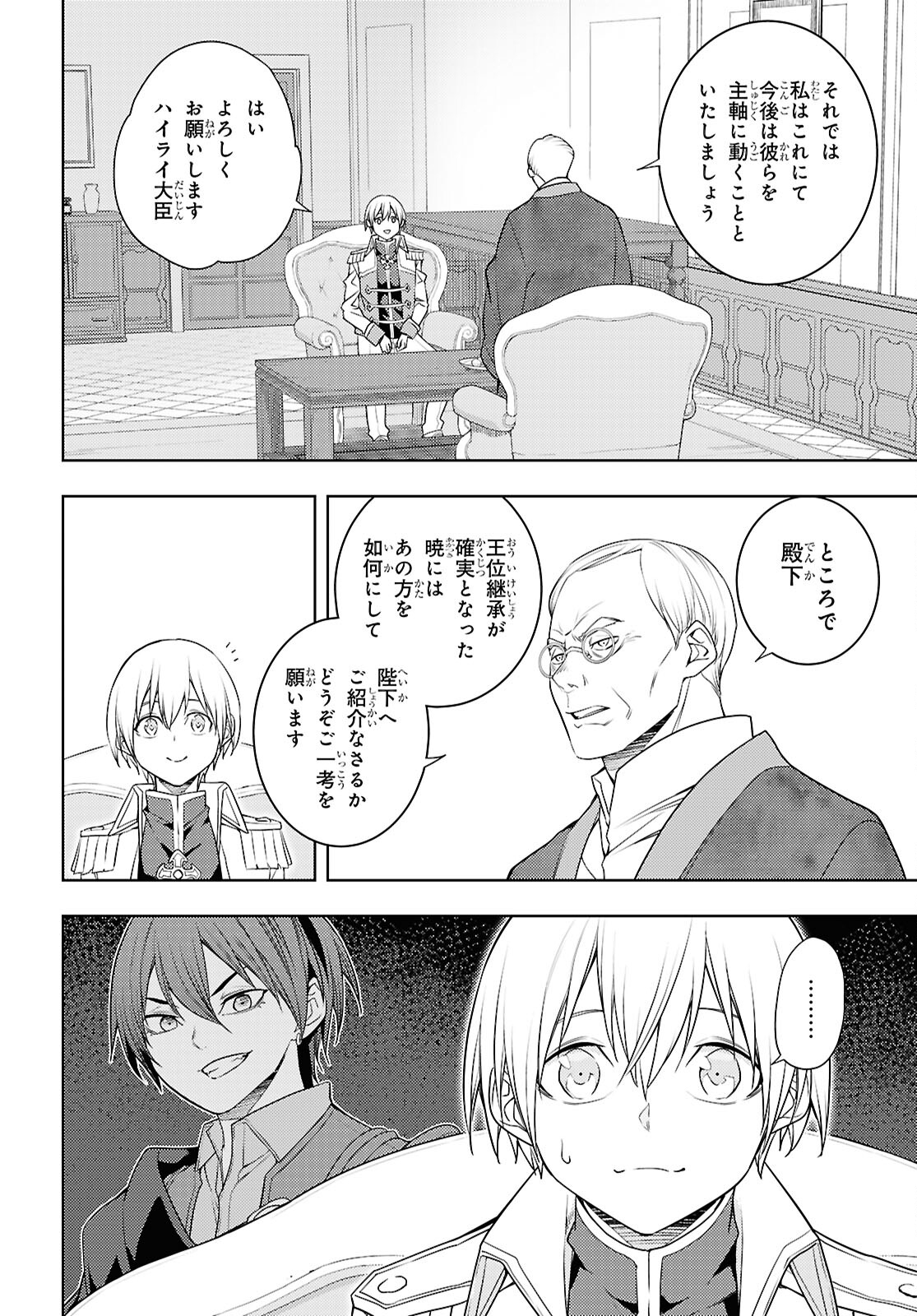 元・世界1位のサブキャラ育成日記 ~廃プレイヤー、異世界を攻略中!~ Chap 68 - Next Chap 69