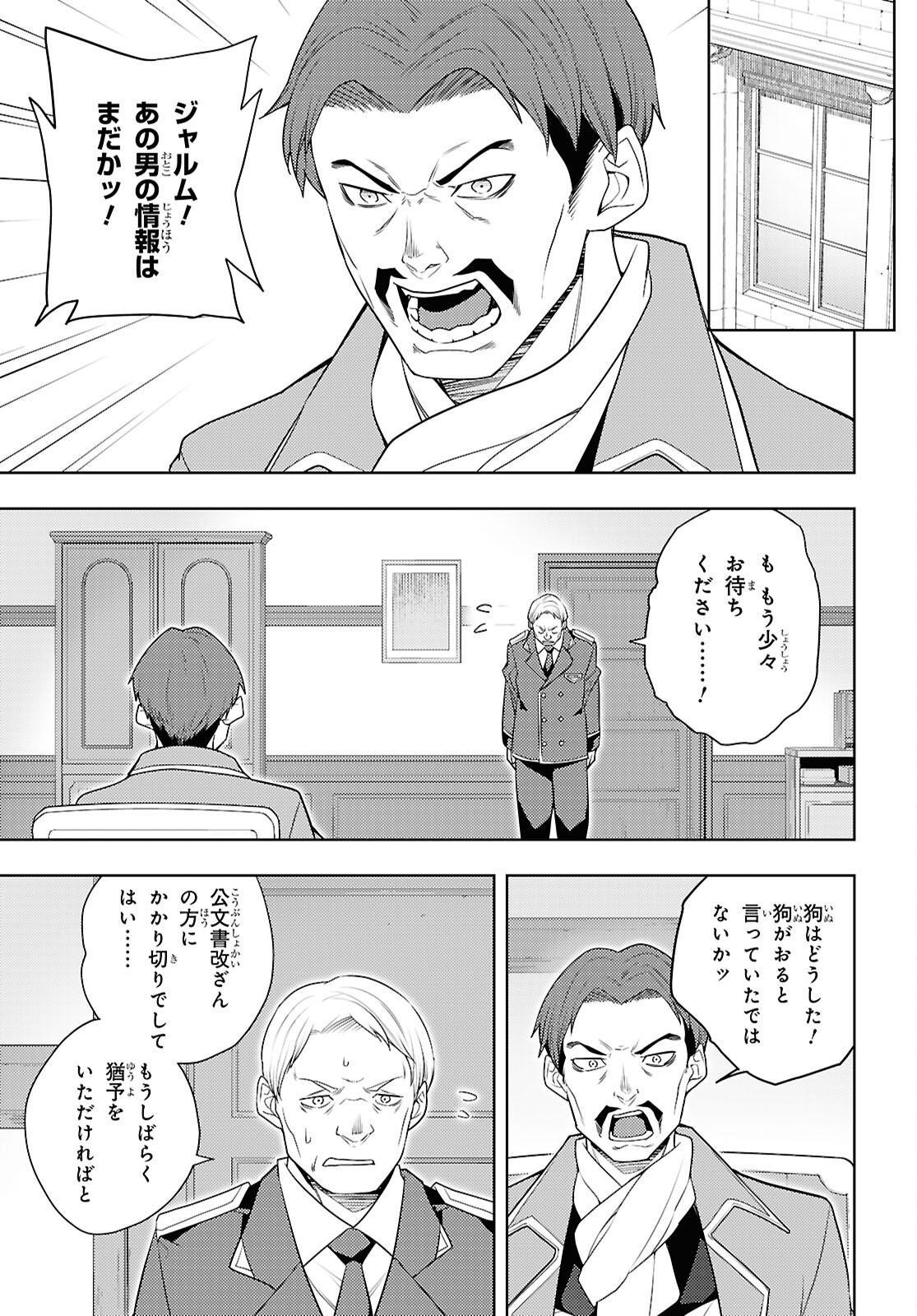 元・世界1位のサブキャラ育成日記 ~廃プレイヤー、異世界を攻略中!~ Chap 68 - Next Chap 69